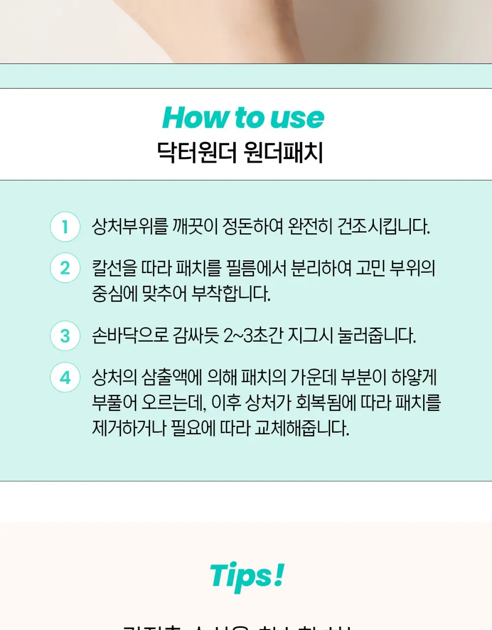 [증량] 닥터원더 원더패치 135매 상세페이지 11